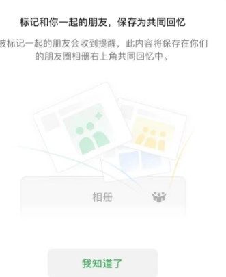 微信朋友圈共同回忆怎么设置  WeChat新玩法共同回忆功能在哪里[多图]图片4