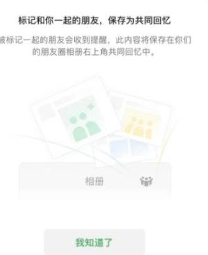 微信朋友圈共同回忆怎么设置  WeChat新玩法共同回忆功能在哪里图片4