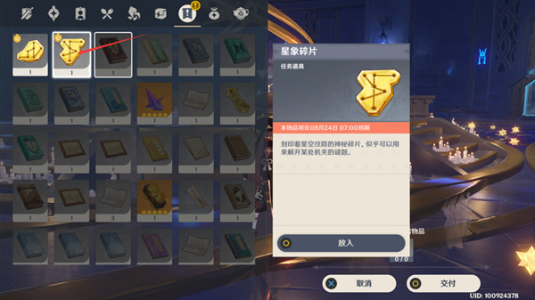原神亘古的苍星其一怎么过  亘古的苍星1解谜攻略[多图]图片4