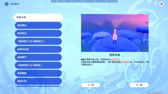 原神悠悠云阶宝箱在哪  2.8版悠悠云阶宝箱位置分享图片3