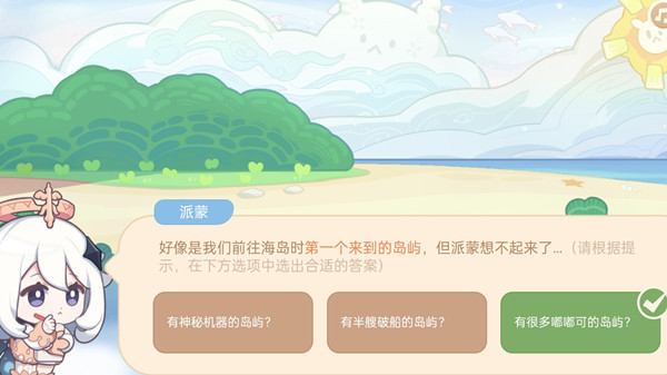 原神海上绮梦录答案大全  最新海上绮梦录每天正确答案汇总[多图]图片2