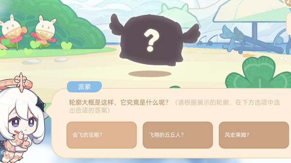 原神海上绮梦录答案大全  最新海上绮梦录每天正确答案汇总[多图]图片4