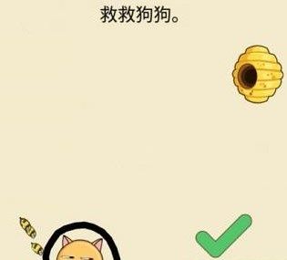 救救狗狗蜜蜂小游戏攻略大全  微信救救狗狗游戏通关攻略汇总图片2