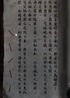 纸嫁衣4红丝缠攻略大全   1-5章全图文通关结局汇总图片40