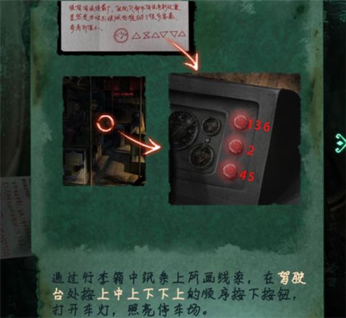 纸嫁衣4红丝缠第一章通关攻略  第一章完美图文通关分享图片13