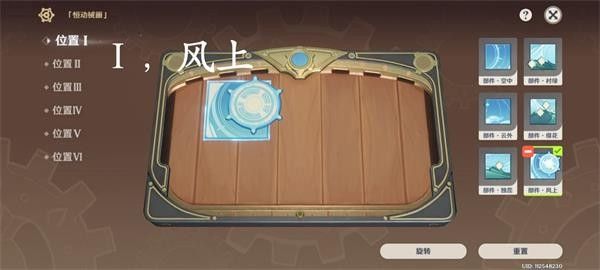 原神恒动械画攻略第六天   恒动械画第六关图文通关攻略[多图]图片6