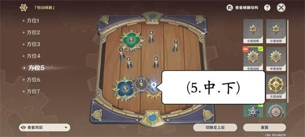 原神恒动械画攻略第六天   恒动械画第六关图文通关攻略[多图]图片2