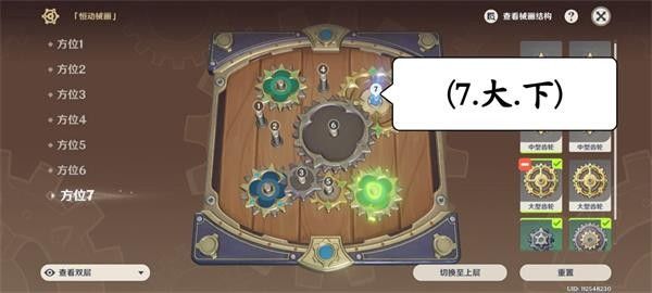 原神恒动械画攻略第六天   恒动械画第六关图文通关攻略[多图]图片4