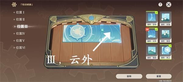 原神恒动械画攻略第六天   恒动械画第六关图文通关攻略[多图]图片8