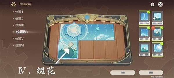 原神恒动械画攻略第六天   恒动械画第六关图文通关攻略[多图]图片9