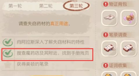 奥比岛手游手册残页在哪   魔药店失窃疑云手册残页位置大全图片2