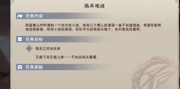 不良人3手游隔岸观谜攻略   隔岸观谜任务怎么过[多图]图片5