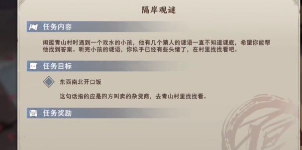 不良人3手游隔岸观谜攻略   隔岸观谜任务怎么过[多图]图片3