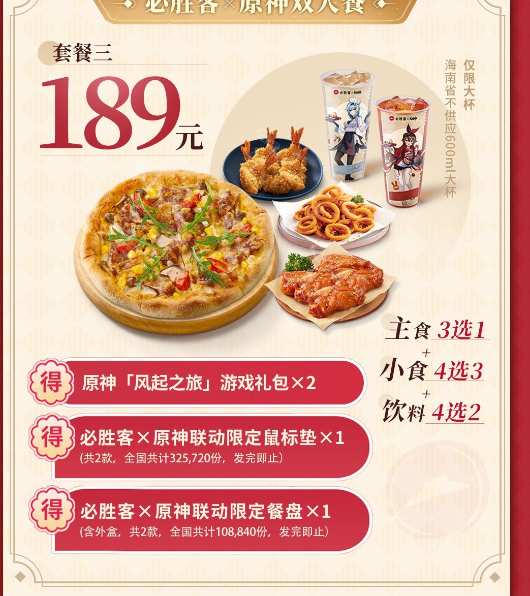 原神必胜客联动套餐多少钱   必胜客联动套餐内容价格分享[多图]图片4