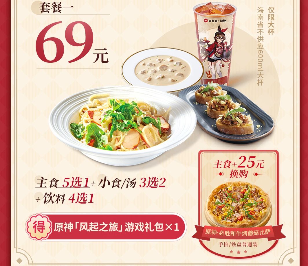 原神必胜客联动套餐多少钱   必胜客联动套餐内容价格分享[多图]图片2