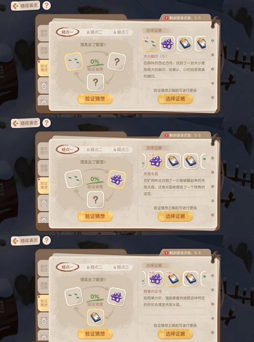 奥比岛手游真假暗影第六关攻略   奥比岛暗夜袭击第六章验证猜想解析一览图片4