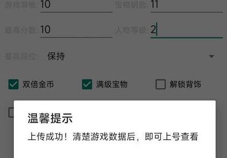 地铁跑酷直充ID在哪    地铁跑酷直充上传官方教学[多图]图片4