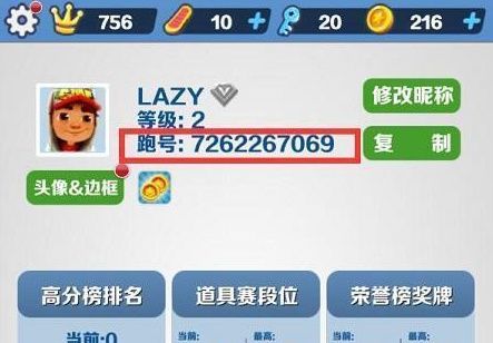 地铁跑酷直充ID在哪    地铁跑酷直充上传官方教学[多图]图片2