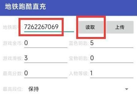 地铁跑酷直充ID在哪    地铁跑酷直充上传官方教学[多图]图片3