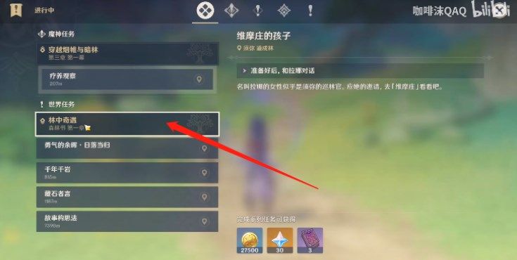 原神晴雨的经纬攻略    晴雨的经纬位置以及前置任务完成详解[多图]图片4