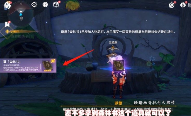 原神晴雨的经纬攻略    晴雨的经纬位置以及前置任务完成详解[多图]图片5