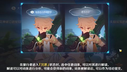 原神流转存续的花神诞祭任务攻略   流转存续的花神诞祭祀主线怎么做图片2