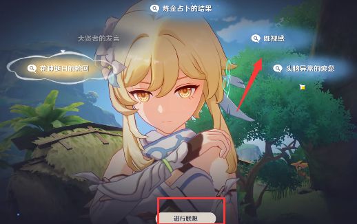 原神流转存续的花神诞祭任务攻略   流转存续的花神诞祭祀主线怎么做图片4