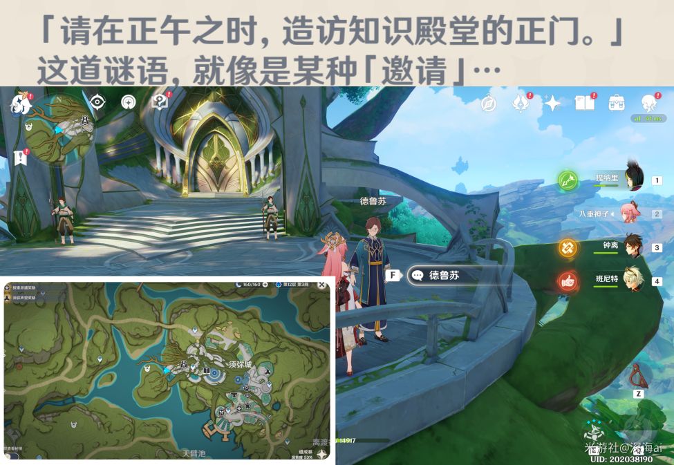 原神智中之宝新计划任务攻略   智中之宝新计划任务怎么触发图片6