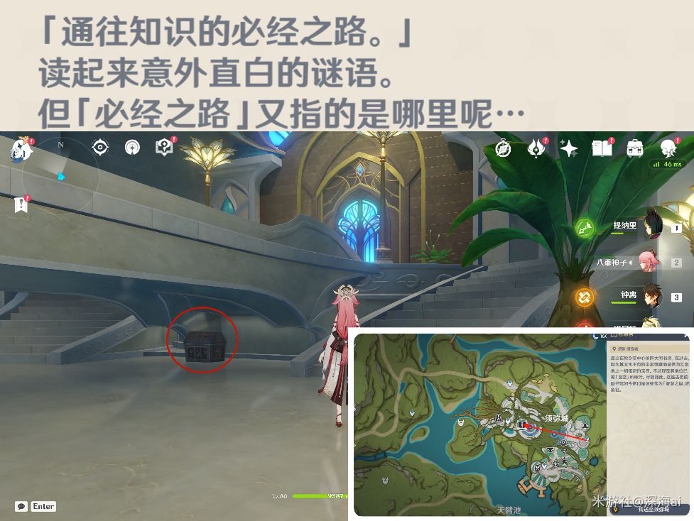 原神智中之宝新计划任务攻略   智中之宝新计划任务怎么触发图片4