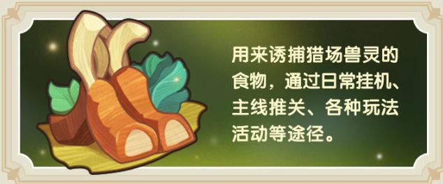 剑与远征猎场兽灵怎么玩   猎场兽灵系统玩法攻略图片4