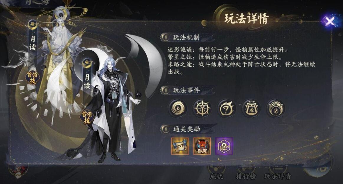 阴阳师六道之门打法攻略    六道之门副本怎么打图片4