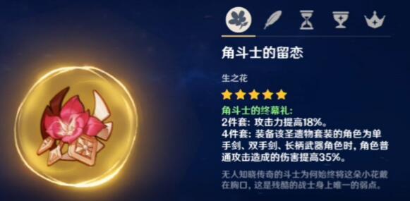 原神赛诺武器圣遗物推荐    赛诺武器圣遗物选哪个好图片6