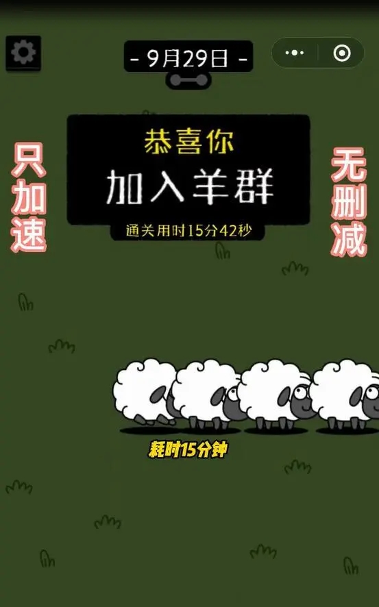 羊了个羊9月29日第二关怎么过   羊了个羊攻略9.29最新[多图]图片8
