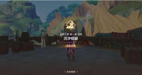 原神沉沙归寂任务攻略    3.1版沉沙归寂任务怎么做[多图]图片47