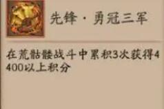 阴阳师勇冠三军徽章怎么获得    勇冠三军徽章选择获取攻略[多图]图片2