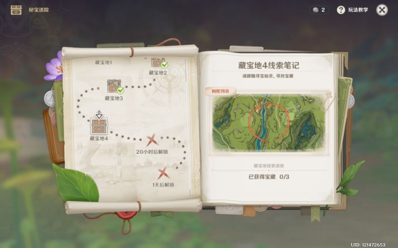 原神3.0藏宝地4在哪   须弥秘宝迷踪第四天藏宝地4位置分享[多图]图片3