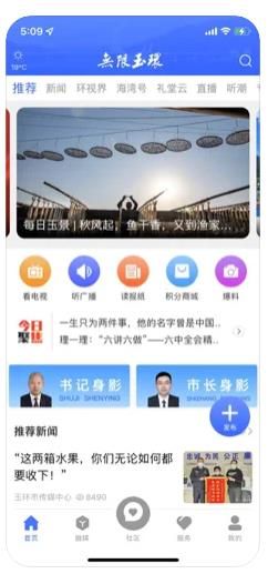 无限玉环app图1