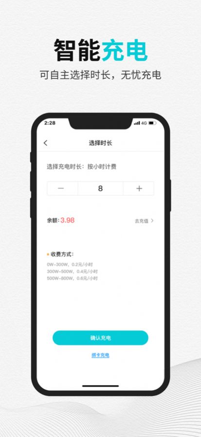 嗒铃充电app图1
