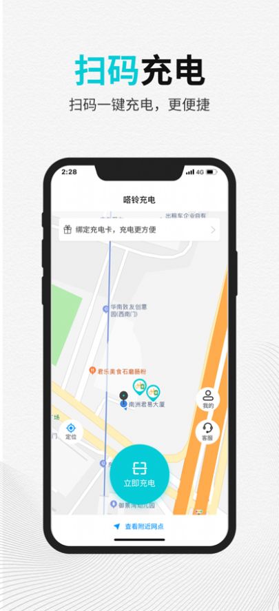 嗒铃充电app图3