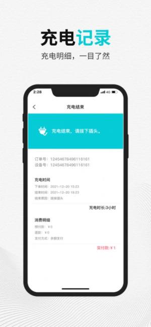 嗒铃充电软件app下载图片1
