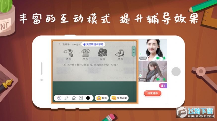 班班辅导app图3