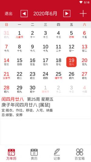 顺心万年历去广告版app安装下载最新版图片1