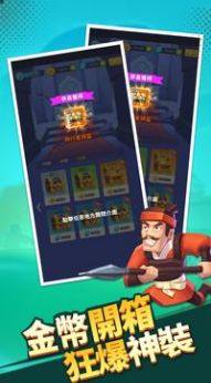 主公救我三国英雄传手游官方版图片1