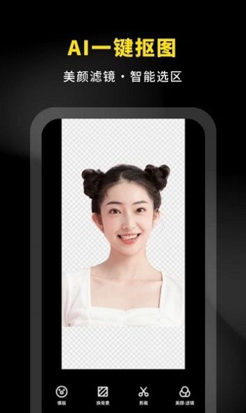 抠图P图专家app免费下载最新版图片1