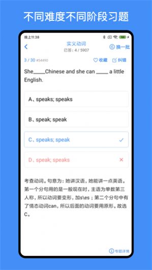 我的英语练习册app图3