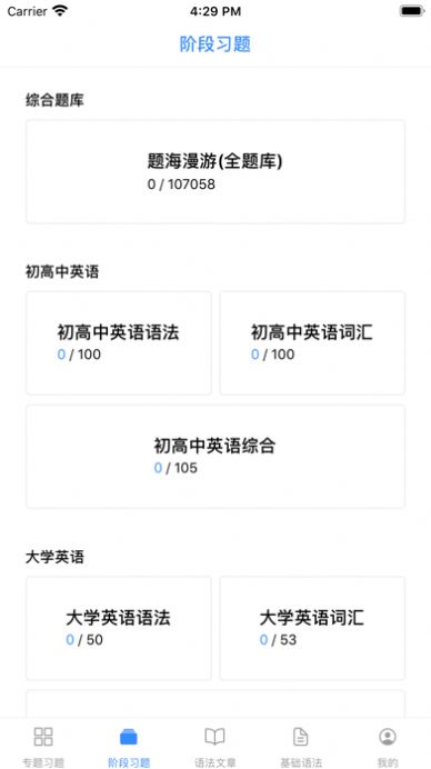 我的英语练习册免费版app下载图片1