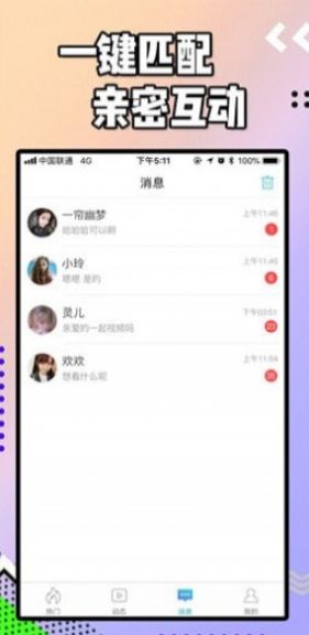 浪聊app安卓手机图2