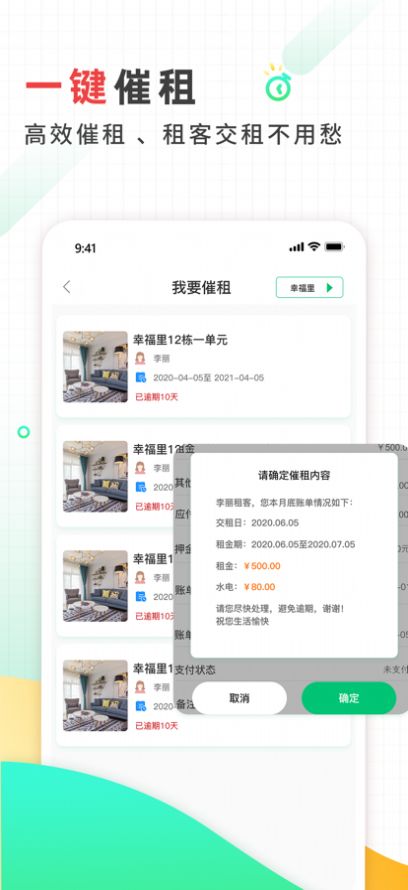 好房东app图1