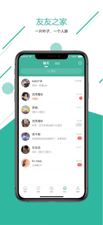 友友之家社交平台app手机下载最新版图片1