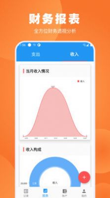 疯狂账单app图3